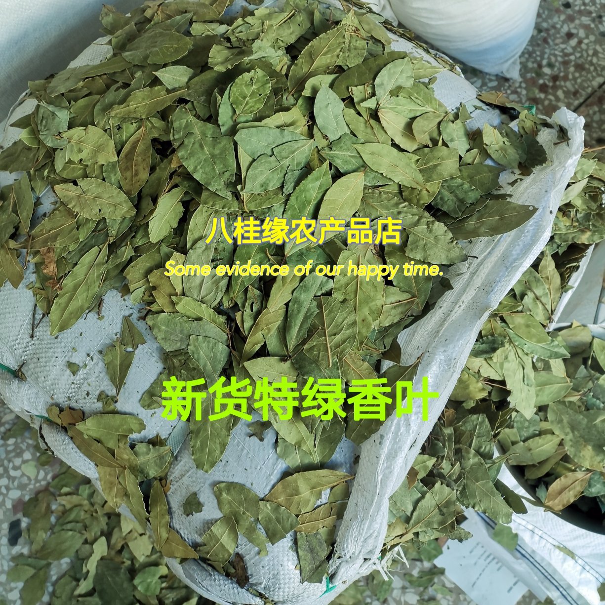 2斤起批新货特绿香叶片型大另卖八角桂皮肉桂