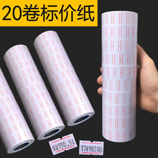 丽水标签定制 标签纸商品标价纸打码纸价格标签标价签单排打价机打价
