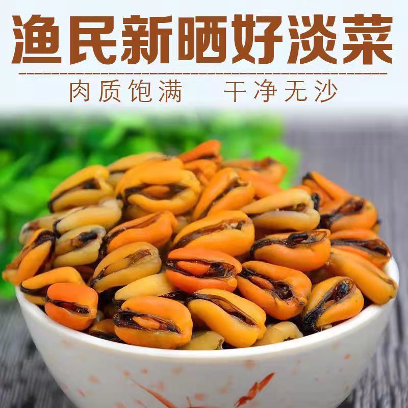 日照淡菜干新鲜海虹干山东特产干贝类贝壳菜海鲜干货