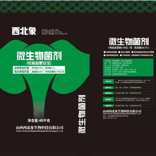 新郑市有机微生物菌肥