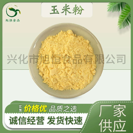 厂家供应玉米粉玉米糁子杂粮面粉绿豆面高粱面小米面棒子面