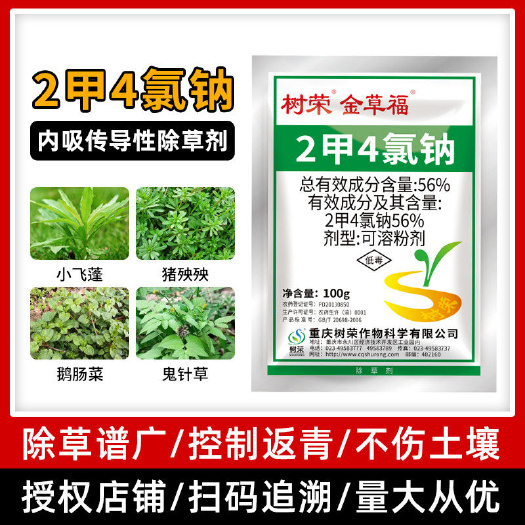 融安县56%2甲4氯钠除草剂二甲四氯钠小麦大田阔叶杂草农药批发