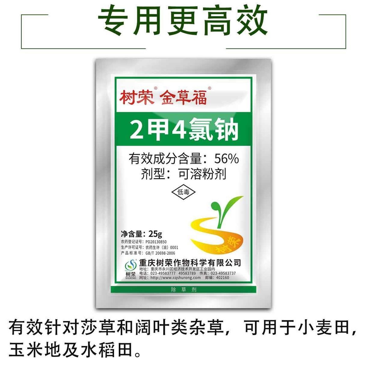 56%2甲4氯钠除草剂二甲四氯钠小麦大田阔叶杂草农药批发