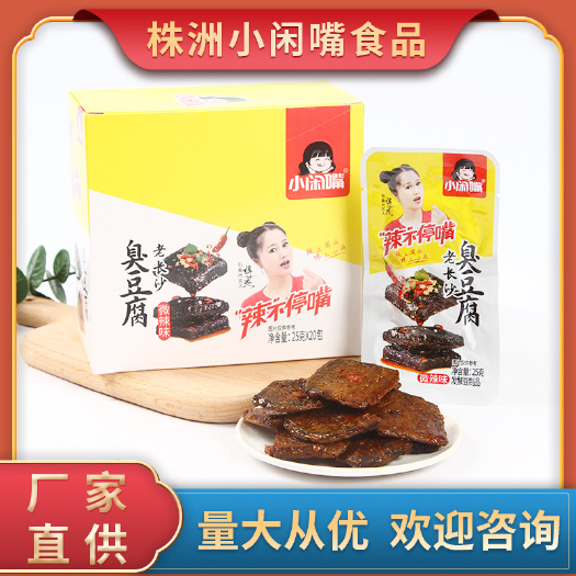 茶陵县辣豆干 小闲嘴 臭豆腐  鸡汁豆干  兰花串