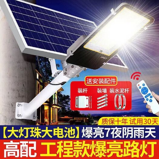 广州太阳能灯 太阳能照明灯庭院路灯大门口户外农村庭院家用太阳能路