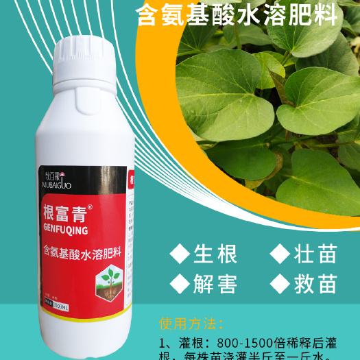 漯河氨基酸肥料 生根，壮苗，解药害，救苗
