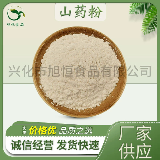 淮山药粉山药粉熟山药粉原料细粉