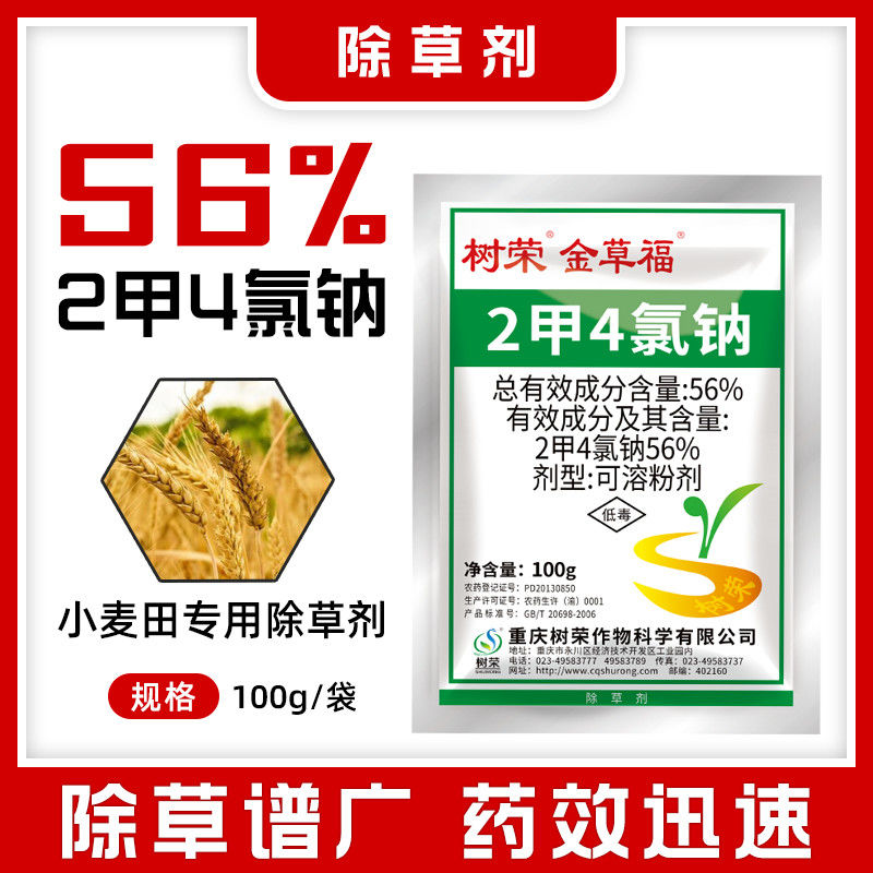 56%2甲4氯钠除草剂二甲四氯钠小麦大田阔叶杂草农药批发