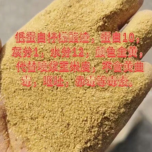 榆树市玉米渣 柠檬酸渣蛋白11