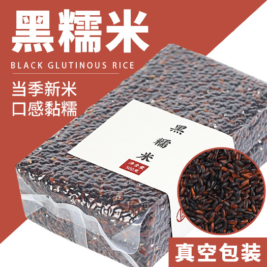 聊城 黑糯米