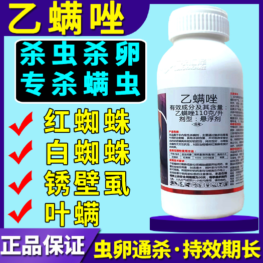 乙螨唑红蜘蛛专用药柑橘果树月季螨虫白蜘蛛叶螨农药杀螨杀虫剂