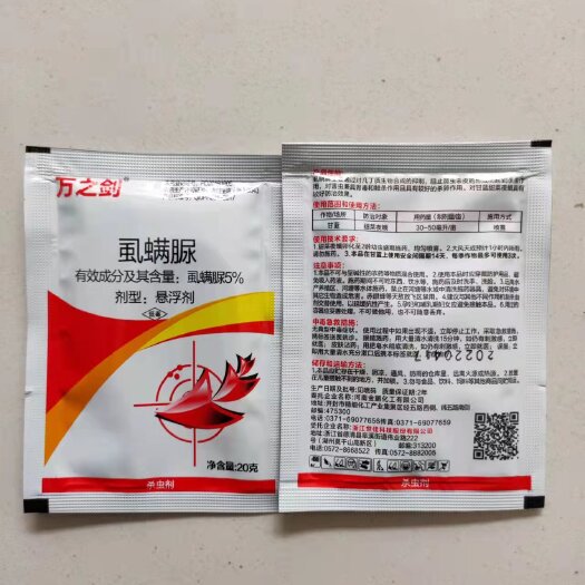 郑州世佳万之剑 5%虱螨脲 悬浮剂 甘蓝甜菜夜蛾 农药杀虫剂