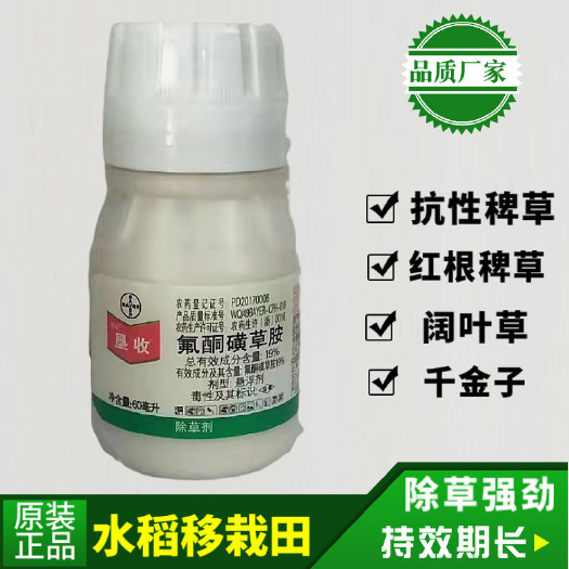 天门市拜耳垦收19%氟酮磺草胺水稻移栽田稗草游草千金子抗性杂草除