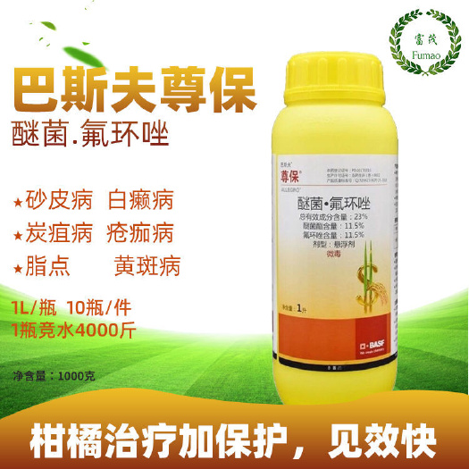 巴斯夫尊保23%醚菌氟环唑水稻锈病纹枯病白粉病真菌病杀菌剂