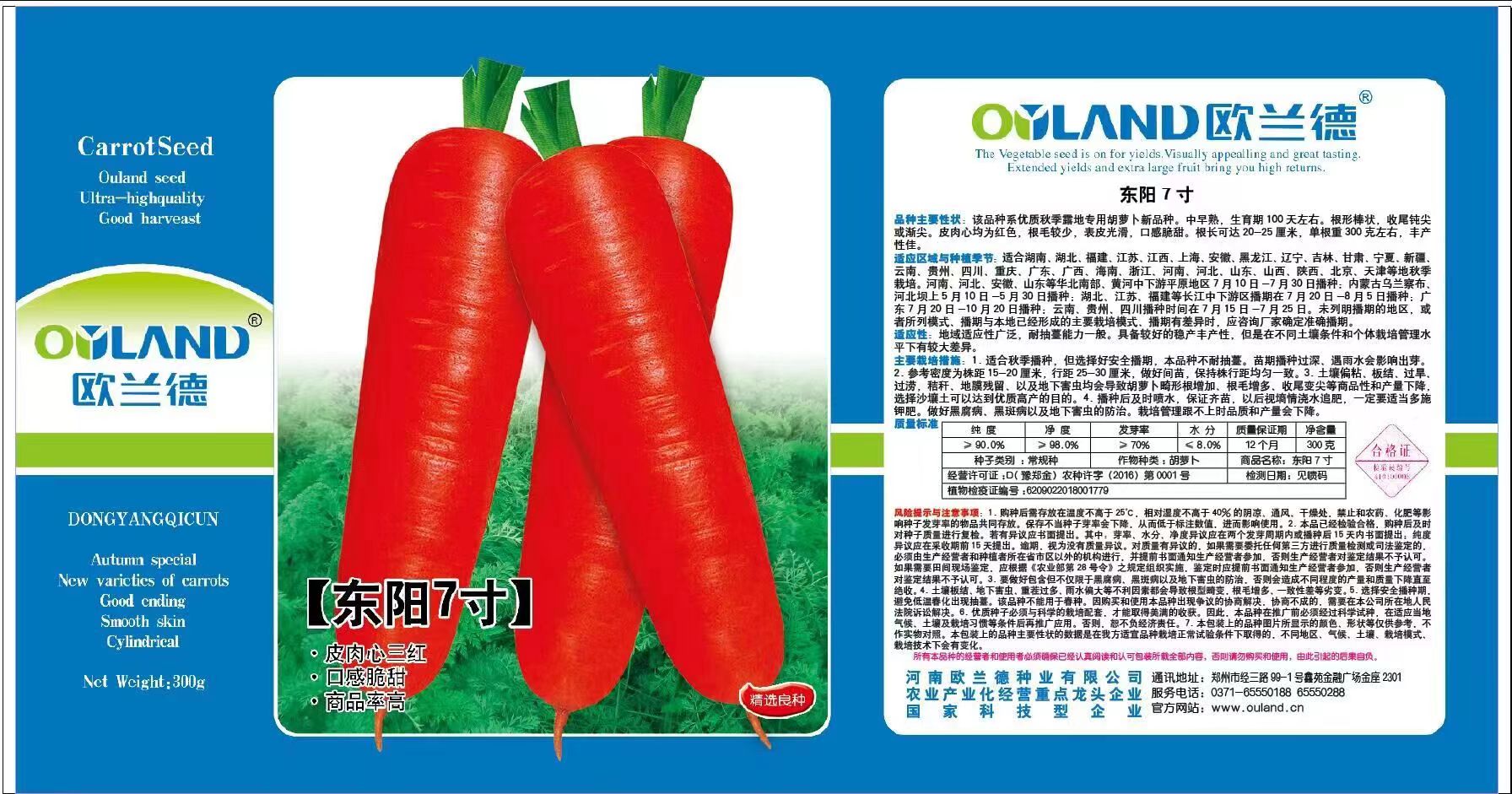 胡萝卜种子