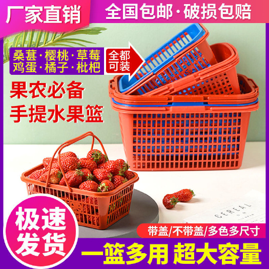 平阳县收纳篮 草莓篮子杨梅篮手提塑料篮水果采摘篮筐葡萄筐樱桃框
