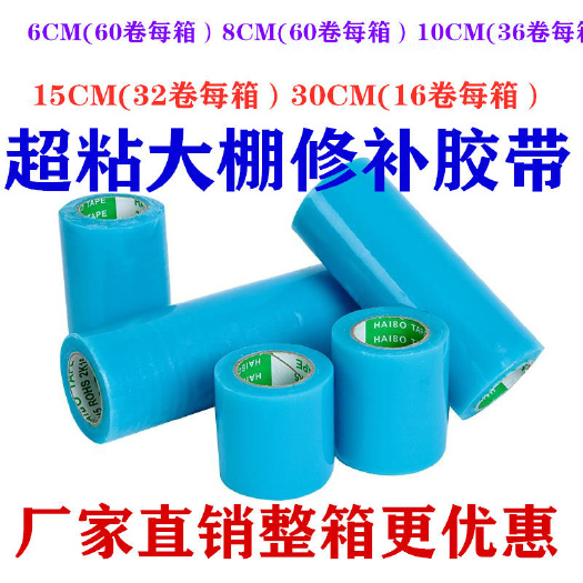 丽水棚膜 批发大棚专用修补胶带厂家直销蔬菜大棚修补搭桥塑料胶带