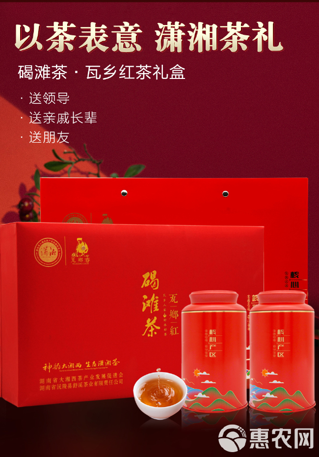 【红茶】 沅陵县瓦乡红礼盒200g