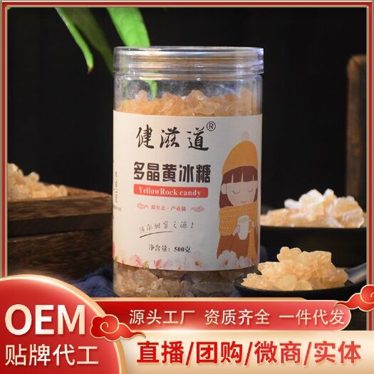 昆明 健滋道冰糖 厂家货源 云南特产 罐装散装 冰糖 冰糖