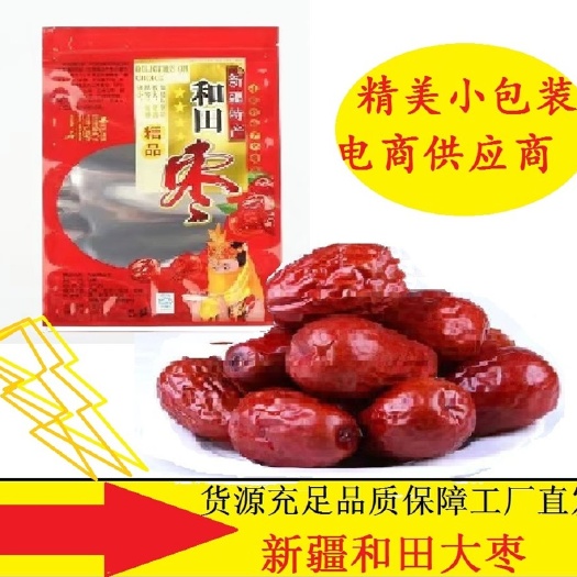 乐陵市新疆和田红枣 干果 枣香浓郁个大皮薄 核小肉厚 品质保证