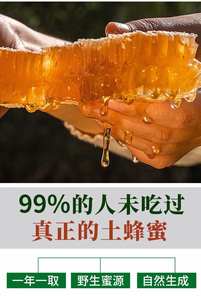 土蜂蜜 塑料瓶装  1年