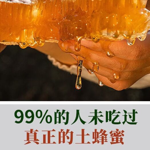 苍溪县土蜂蜜 塑料瓶装  1年