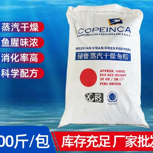 鱼粉蒸汽秘鲁68蛋白【包邮】 鸡鸭鹅狗猪饲料狐貂水产虾蟹