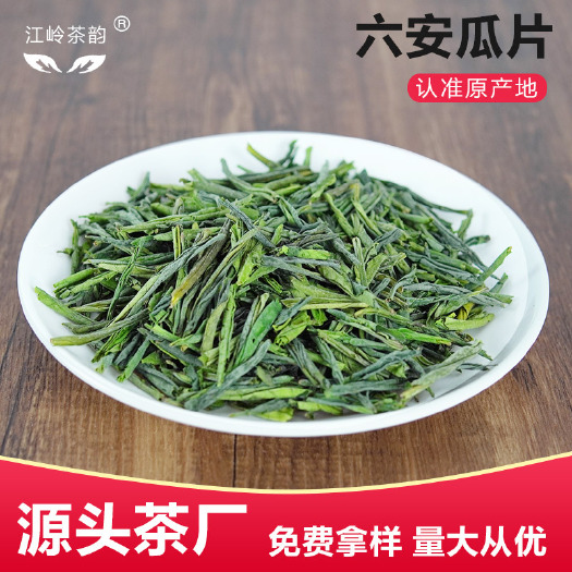金寨县2023新茶六安瓜片散装罐装高山茶叶绿茶叶