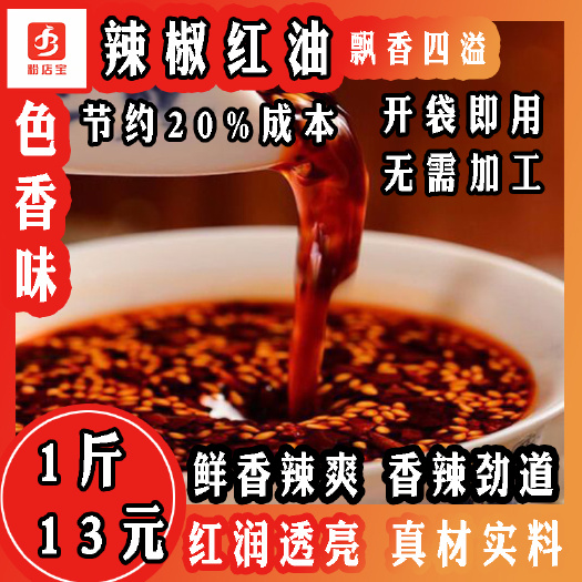 柳州红花椒油  螺蛳粉开店调料配料红油辣椒油宽面桶装辣椒类调料微