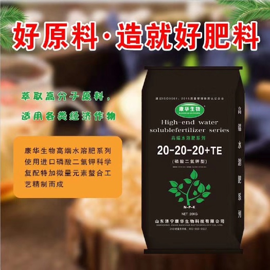 大量元素水溶肥  磷酸二氢钾型  高端水溶肥   20-20-20+te