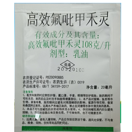 盖草能高效氟吡甲禾灵高盖高盖禾草灵