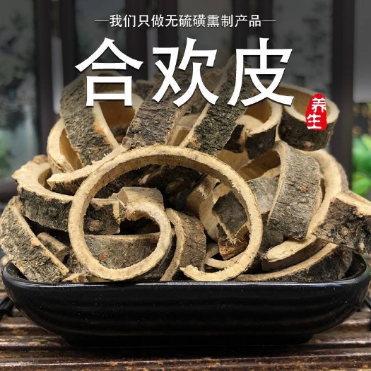 合欢皮 无硫无杂质合欢皮 优质合欢皮产地直销可供大货量大从