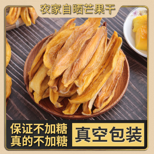 阳春市【低温慢烘】厚切烘焙原味纯手工芒果干