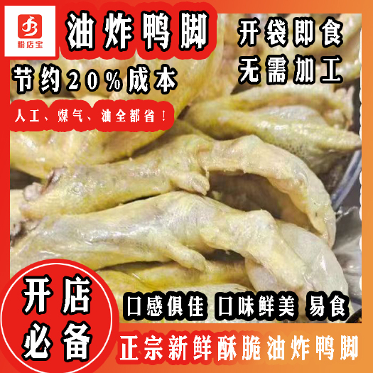 柳州休闲零食  带皮炸鸭掌香辣柳州螺蛳粉鸭爪香脆皮鸭脚