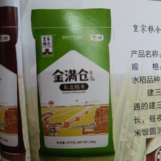 闽侯县黑龙江中粮，东北糯米直销