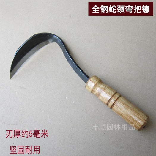 广州农用镰刀 全钢长颈弯把镰月牙镰手打锄割菜割草镰菜园除草园艺花