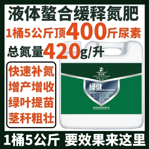 荥阳市液体螯合氮肥5公斤可用10亩地含氨基酸螯合微量元素提质增产