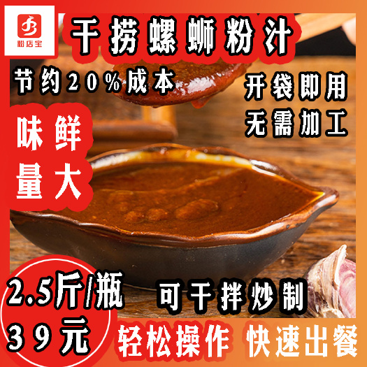 卤汁 柳州螺蛳粉干捞汁卤水汤底料实体店商用螺蛳汤