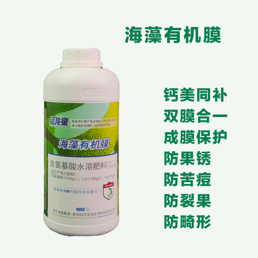 桂林螯合肥料  蓝能量海藻有机膜，补钙防裂果，防晒