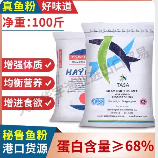 海兴县 秘鲁鱼粉蛋白质68