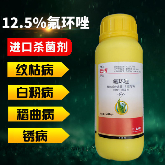 天门市 巴斯夫欧博 12.5%氟环唑小麦花椒绣病水稻纹枯病稻曲病农药