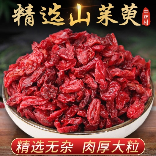 亳州天然山茱萸可磨粉，无硫无杂质可供大货