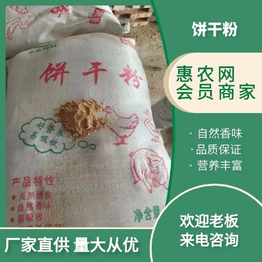 正定县蛋白质补充饲料  饼干粉，高能量，高糖，高脂肪