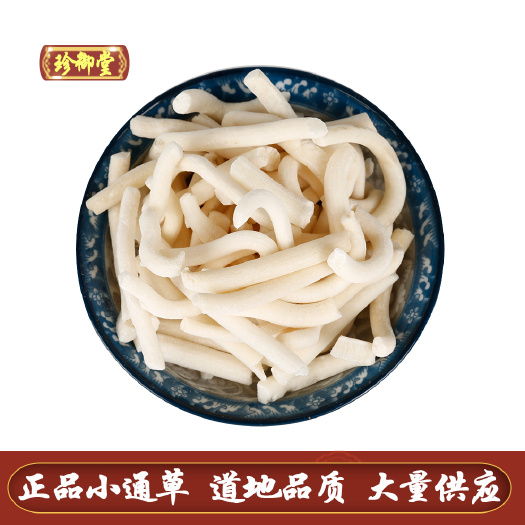 亳州小通草 内无空心 含量保证 湖北原产 品质保证大货供应