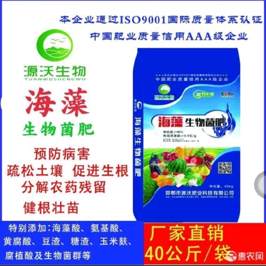 邯郸土壤微生物菌剂 海藻生物菌肥：源沃厂家直销，量大从优