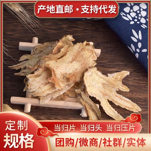 成都岷当归 甘肃岷县 厂家直销 量大 当归头 当归压片 当归 一件代发