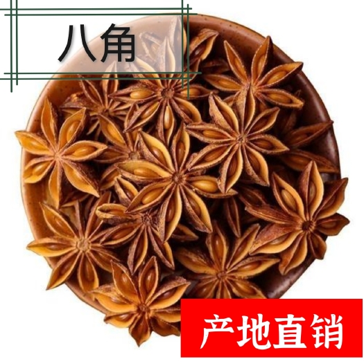 鄄城县八角  大红八角  干八角  产地直销