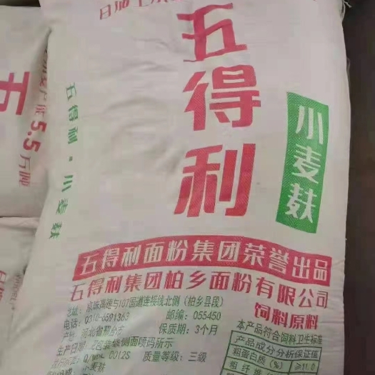 柏乡县 邢台五得利麦麸，麸皮，长期稳定合同价装车