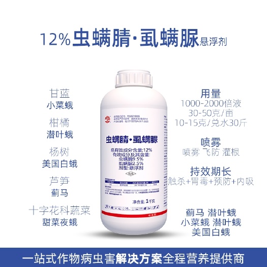 菏泽虱脲虫螨腈 12%虫螨腈虱螨脲青虫小菜蛾卷叶螟潜叶蛾柑橘蔬菜
