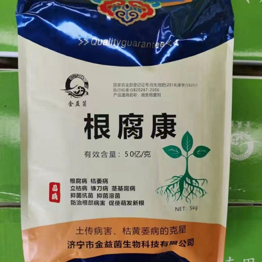 济宁【包邮】微生物菌剂 根腐康   预防各种土传病害